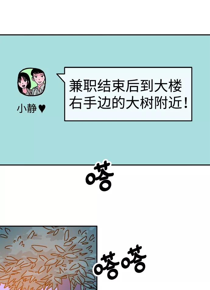 《隔壁的青梅竹马》第94话 第41页