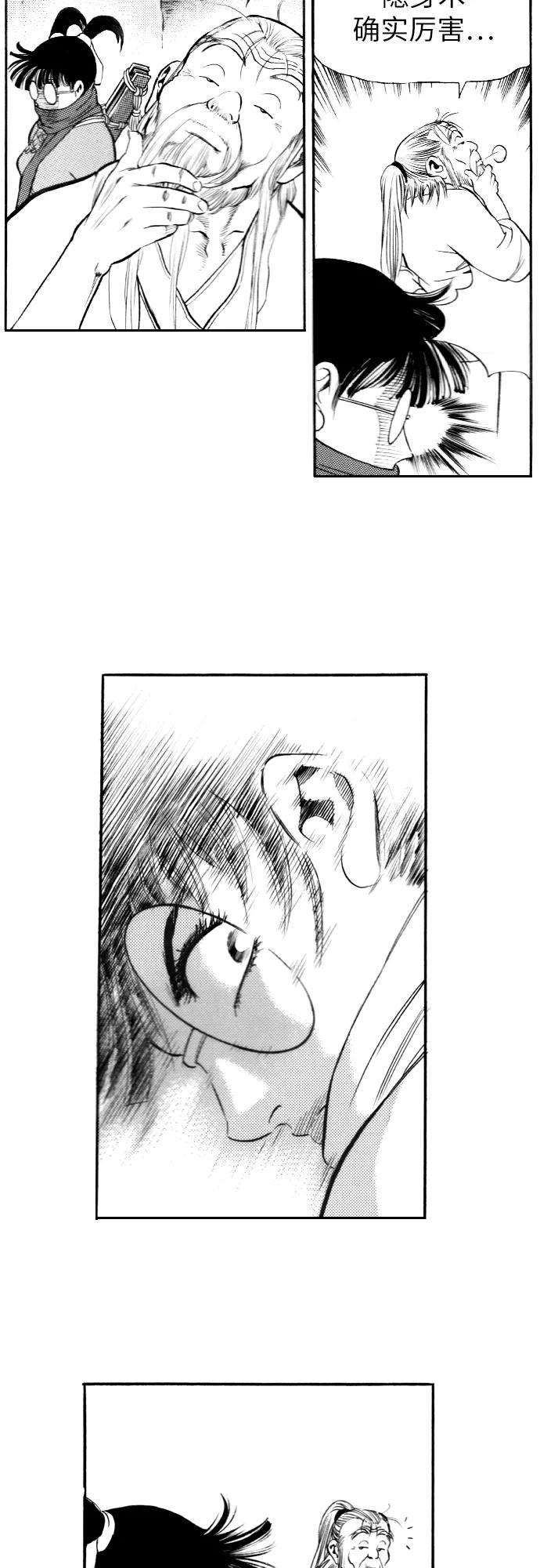 《龙飞不败》第94话 第20页