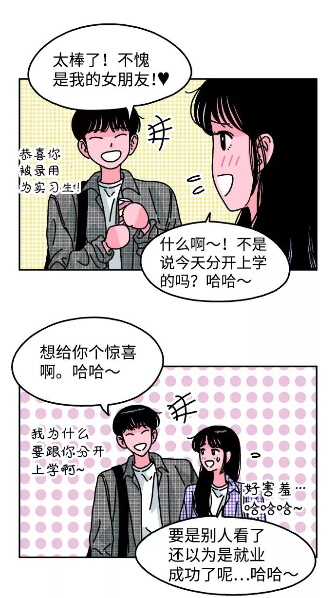 《隔壁的青梅竹马》第94话 第3页
