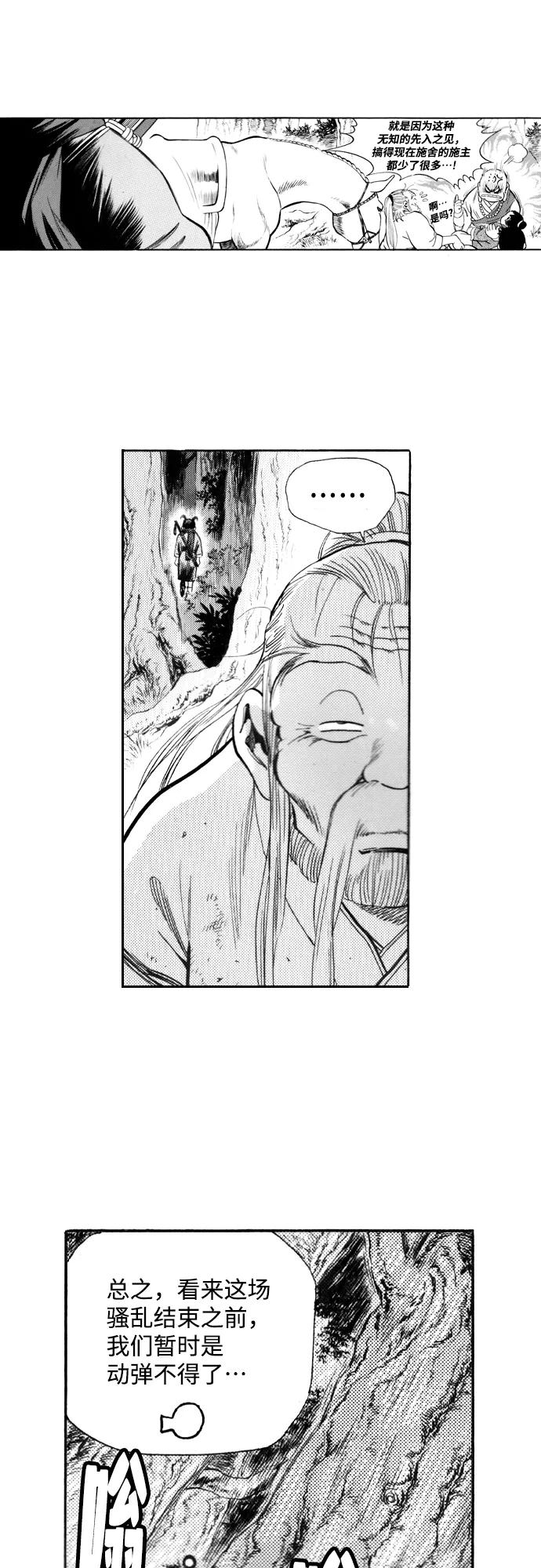《龙飞不败》第94话 第5页