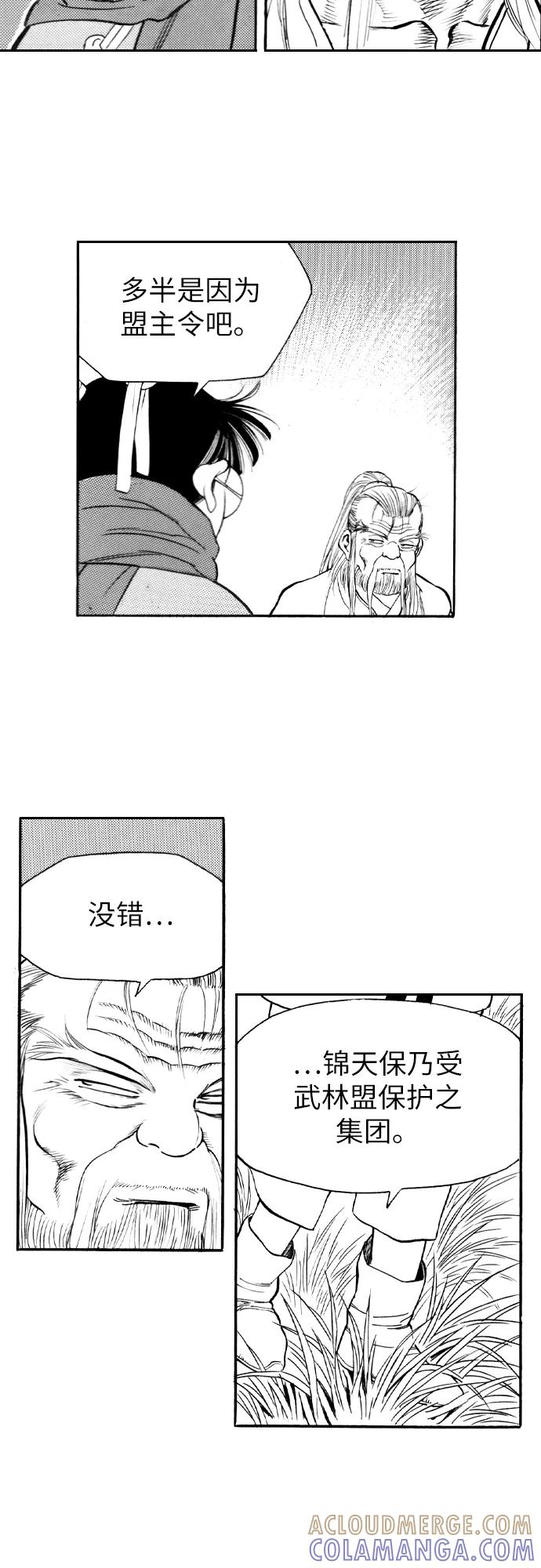 《龙飞不败》第94话 第28页