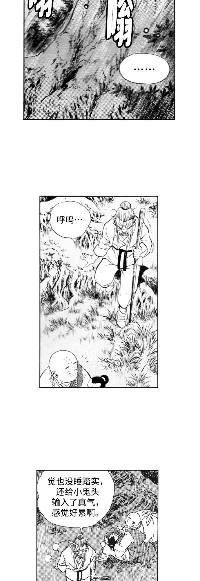 《龙飞不败》第94话 第6页