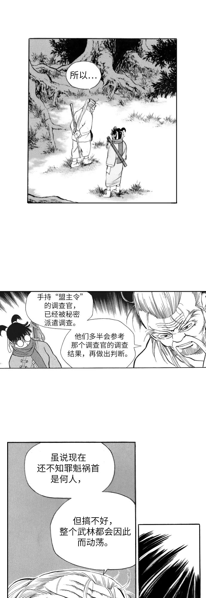 《龙飞不败》第94话 第30页