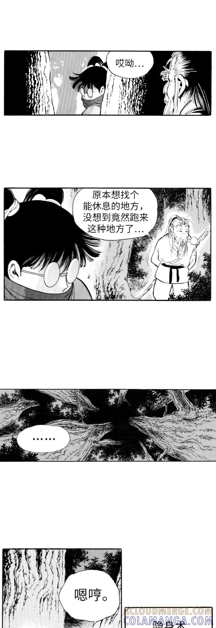 《龙飞不败》第94话 第19页