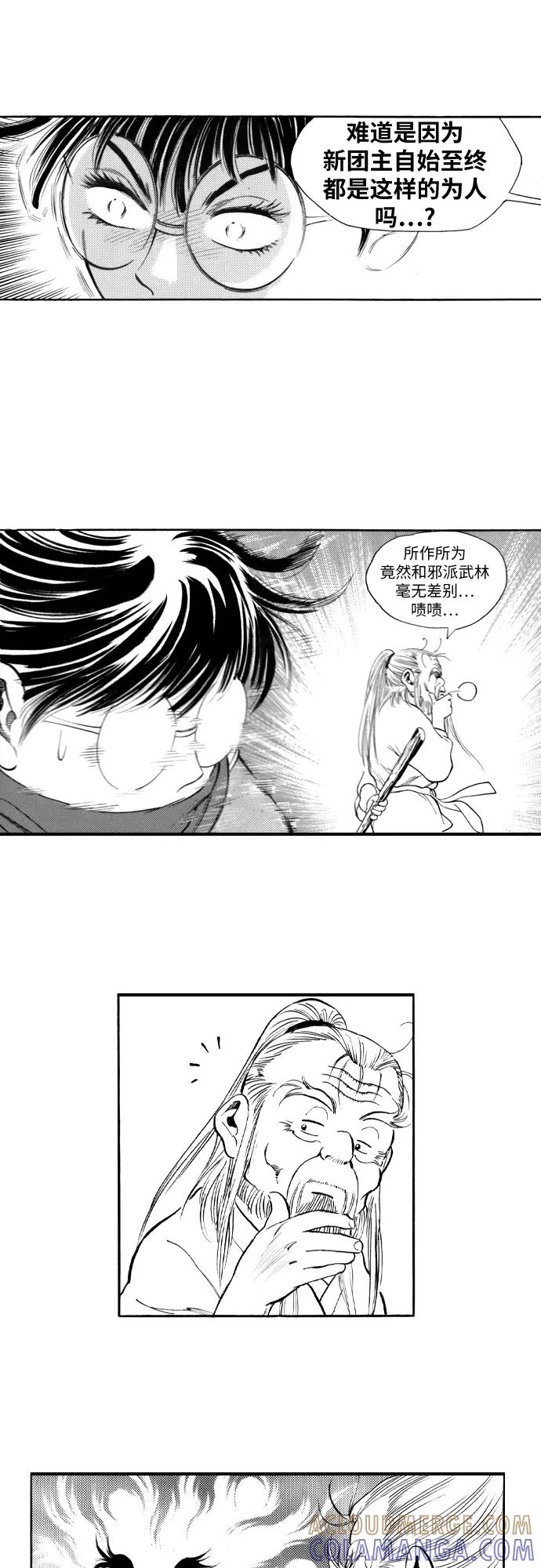 《龙飞不败》第94话 第34页