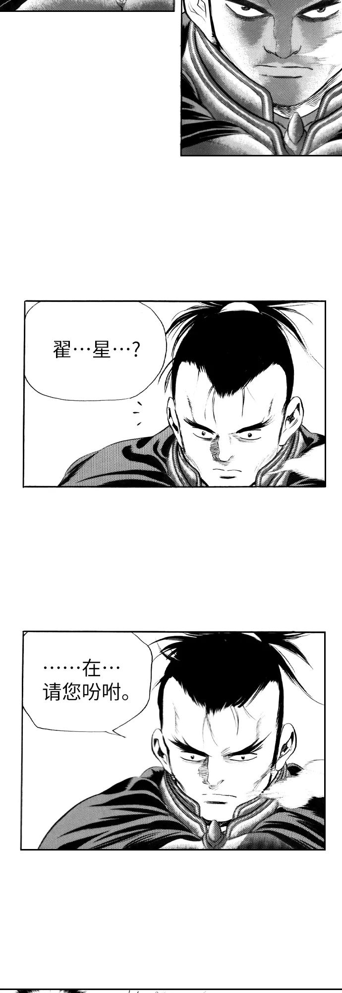 《龙飞不败》第94话 第51页