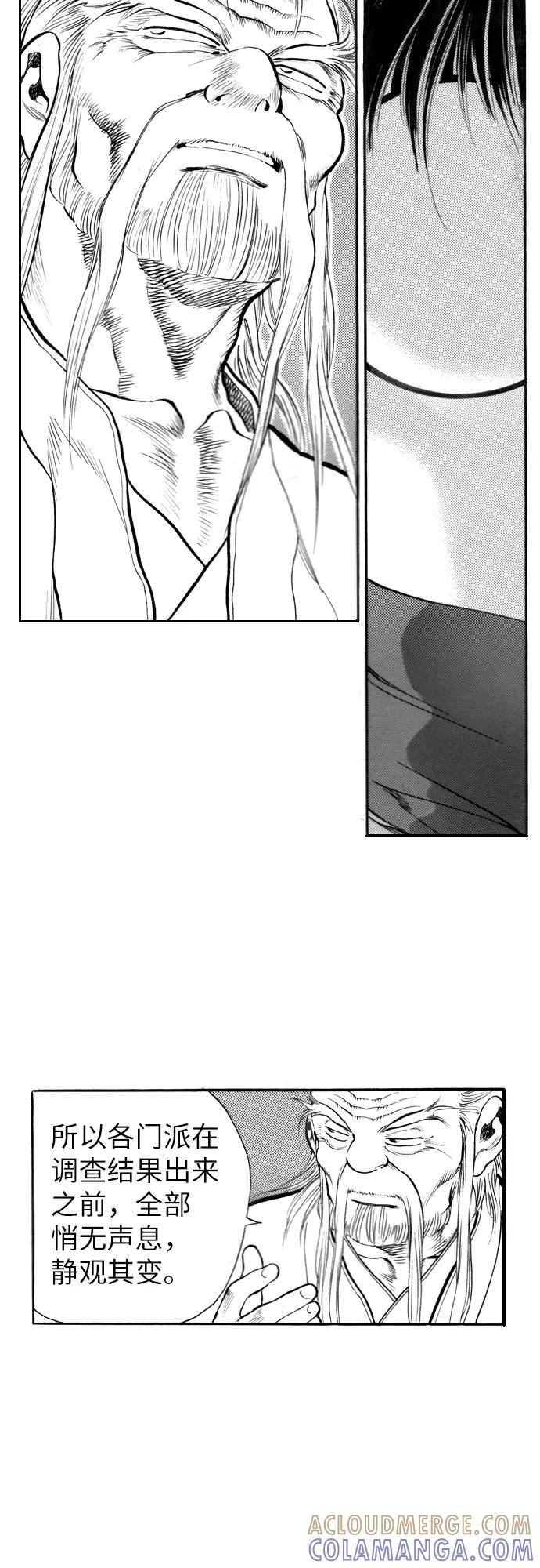 《龙飞不败》第94话 第31页