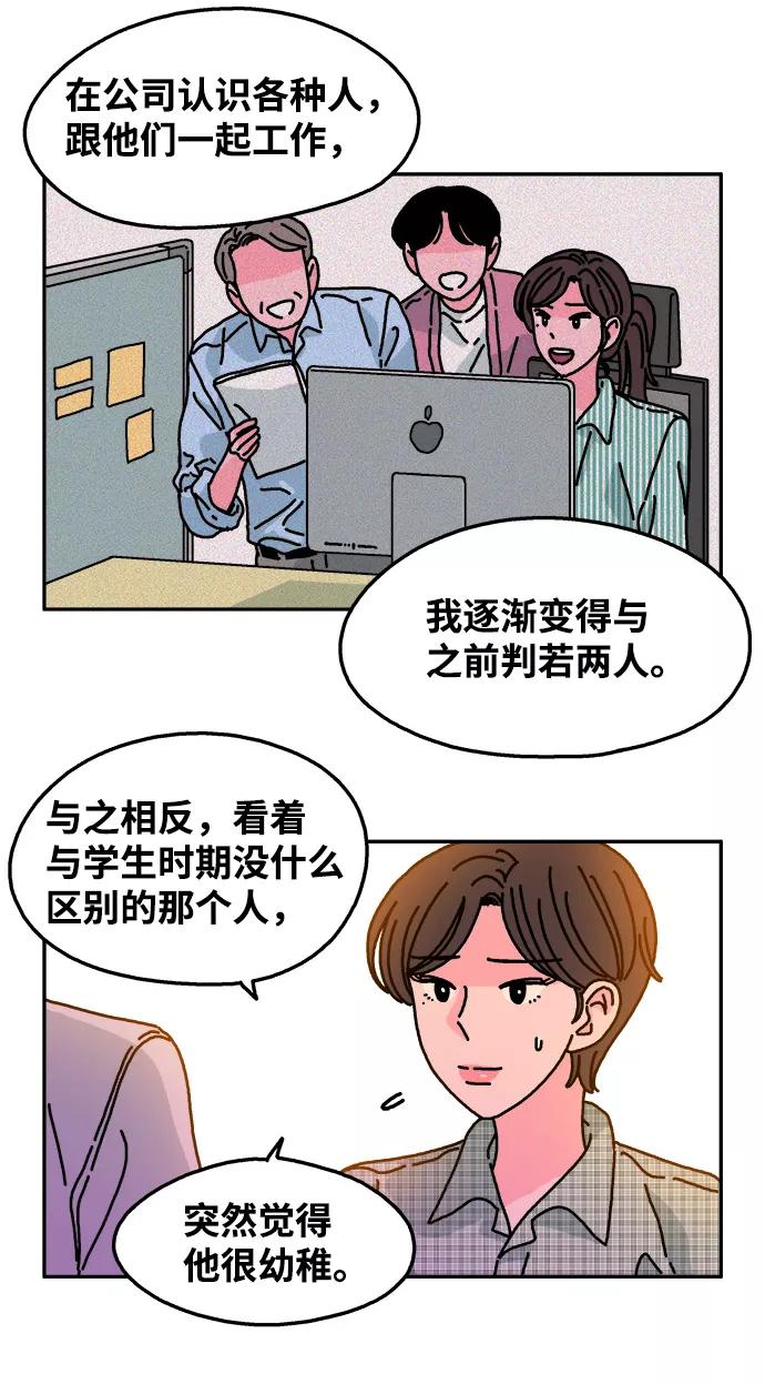 《隔壁的青梅竹马》第94话 第24页