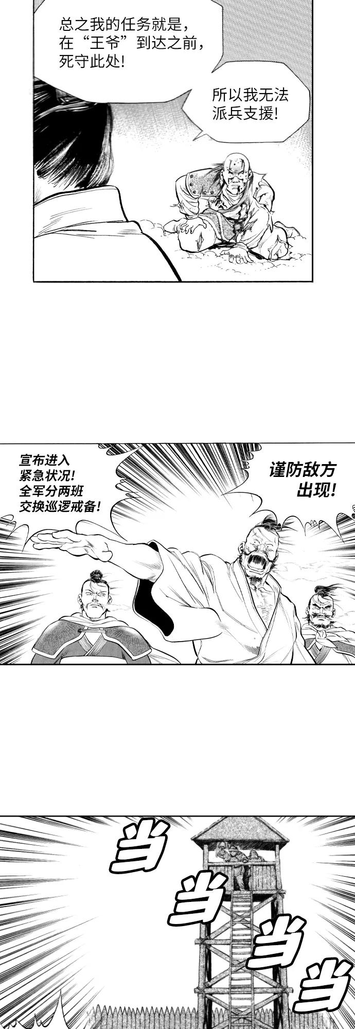 《龙飞不败》第95话 第26页