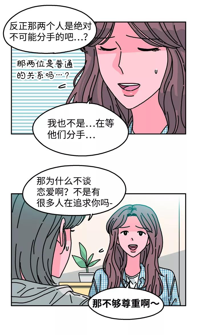 《隔壁的青梅竹马》第95话 第15页