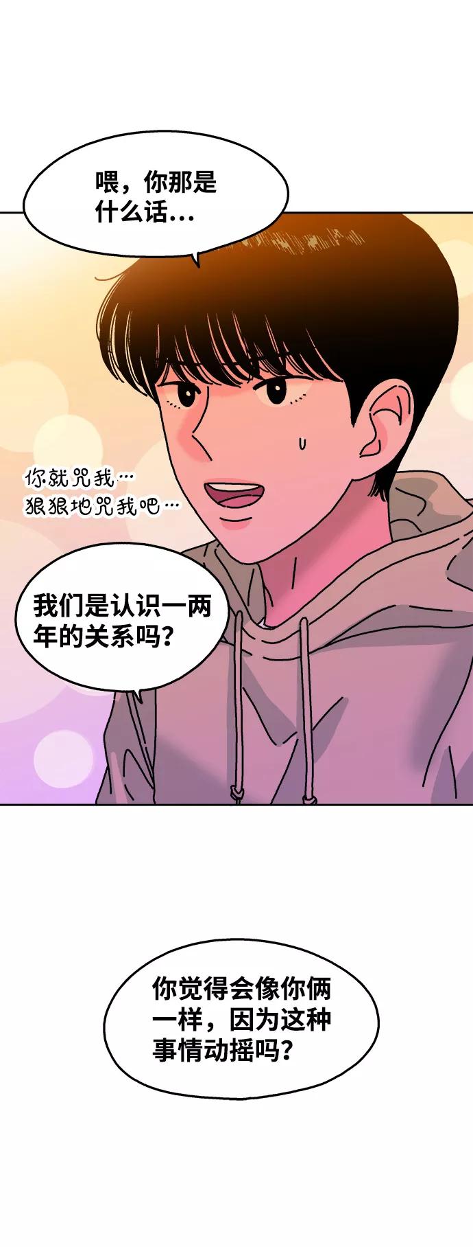 《隔壁的青梅竹马》第95话 第45页