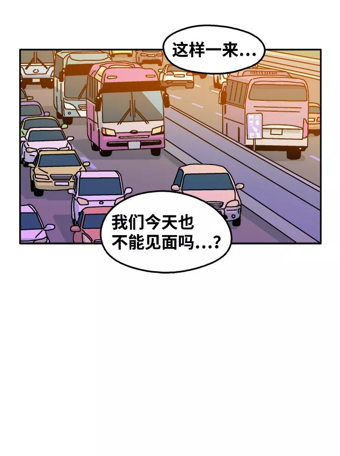 《隔壁的青梅竹马》第95话 第33页