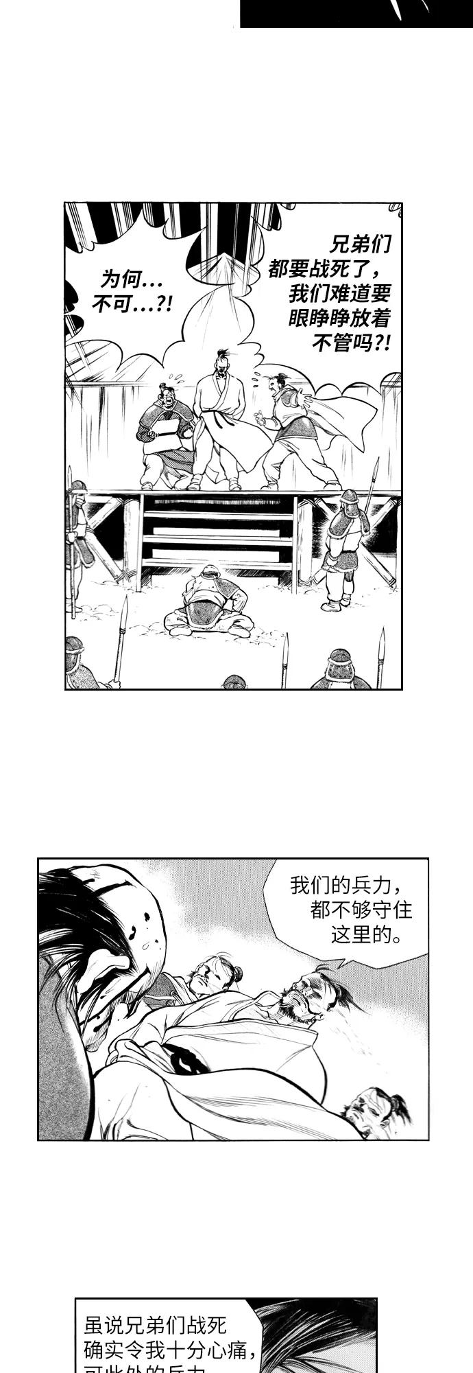 《龙飞不败》第95话 第20页