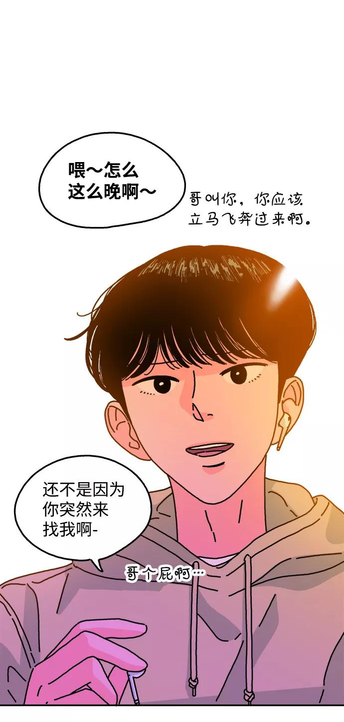 《隔壁的青梅竹马》第95话 第36页