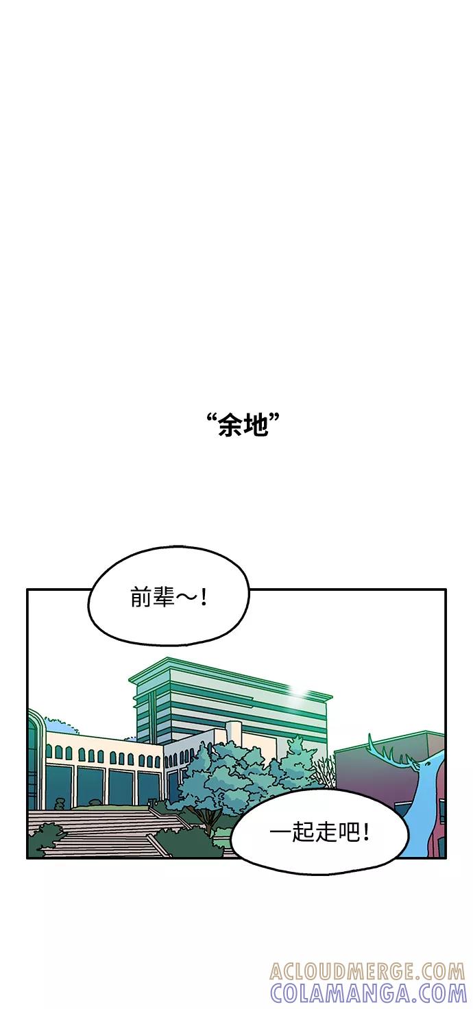 《隔壁的青梅竹马》第95话 第10页