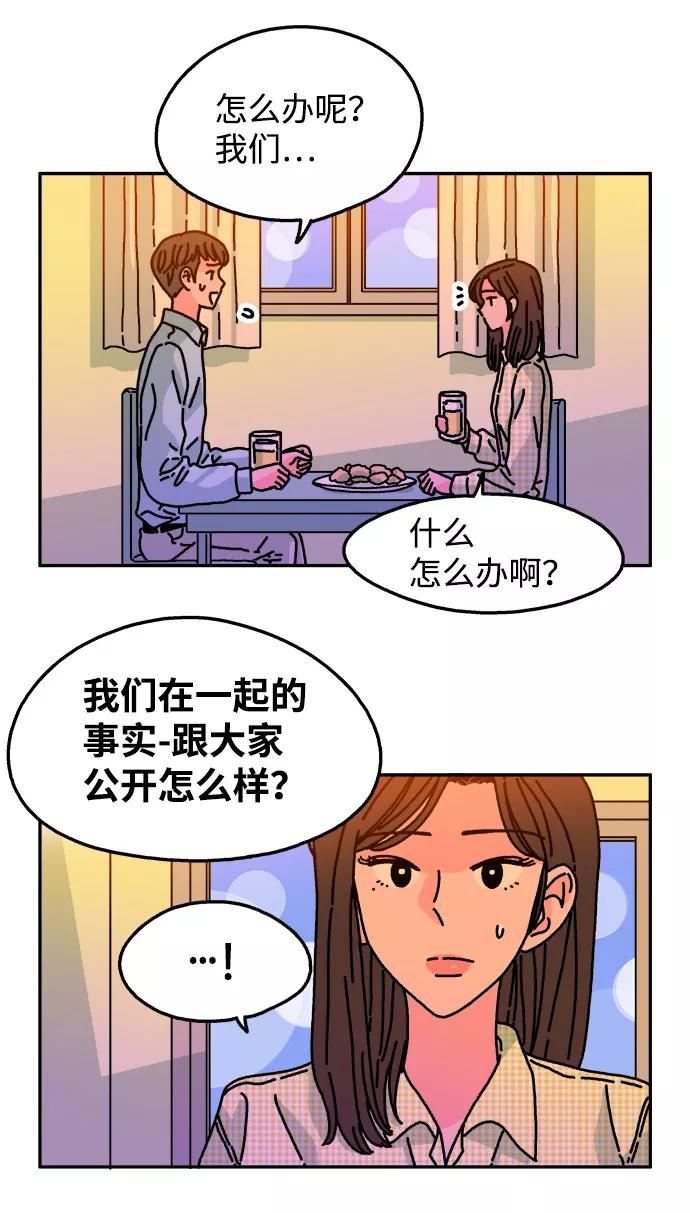 《隔壁的青梅竹马》第95话 第6页