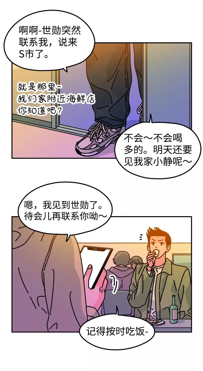 《隔壁的青梅竹马》第95话 第35页