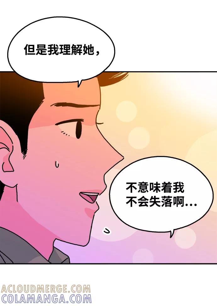 《隔壁的青梅竹马》第95话 第40页