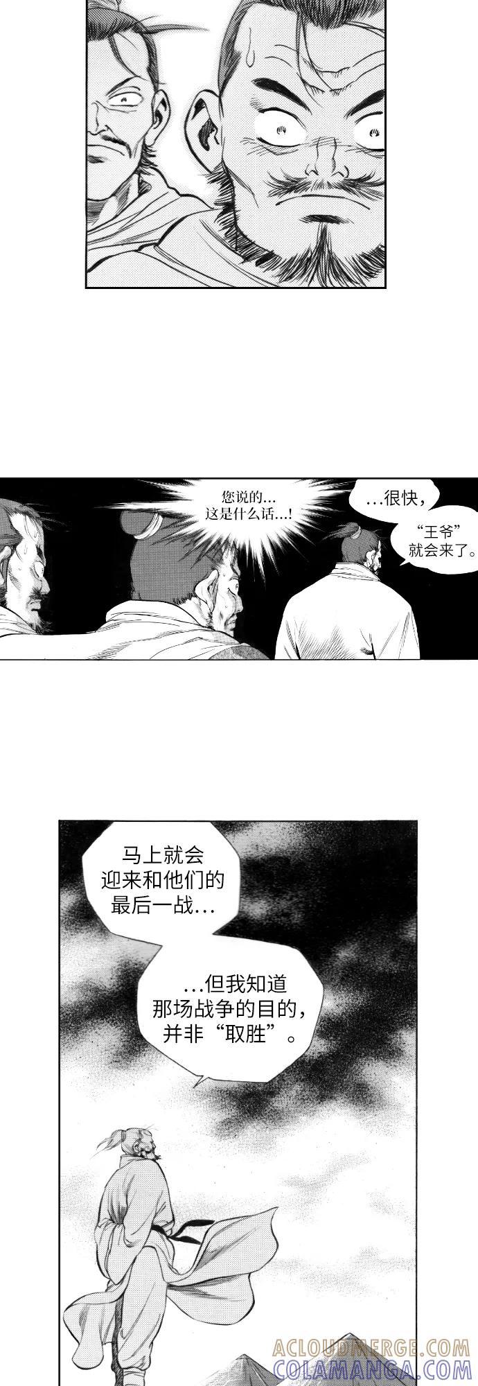《龙飞不败》第95话 第23页