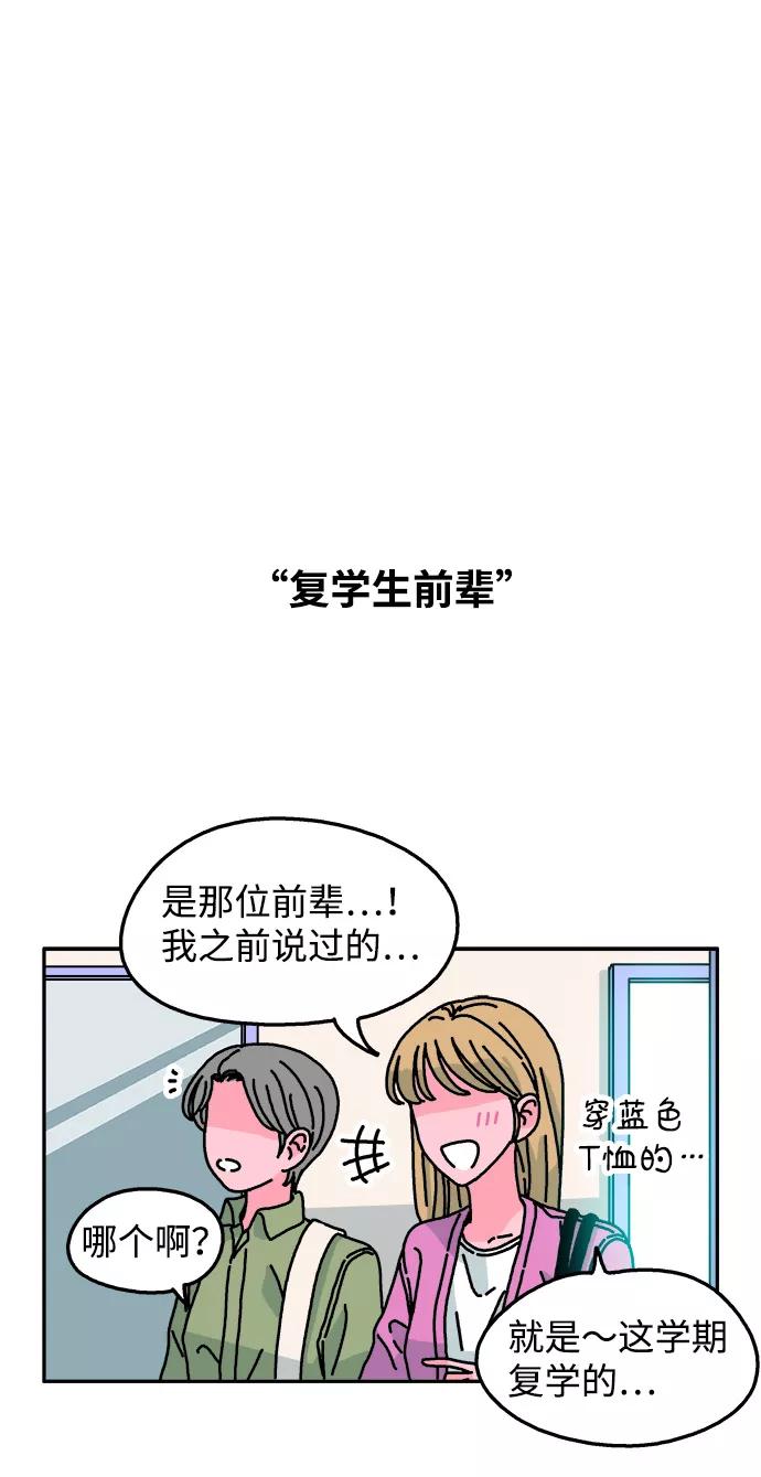 《隔壁的青梅竹马》第95话 第17页
