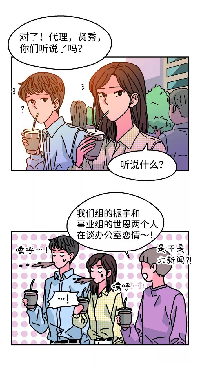 《隔壁的青梅竹马》第95话 第3页