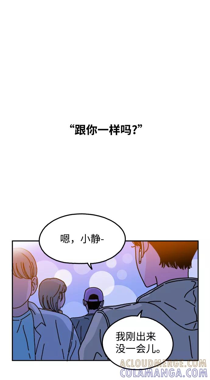 《隔壁的青梅竹马》第95话 第34页
