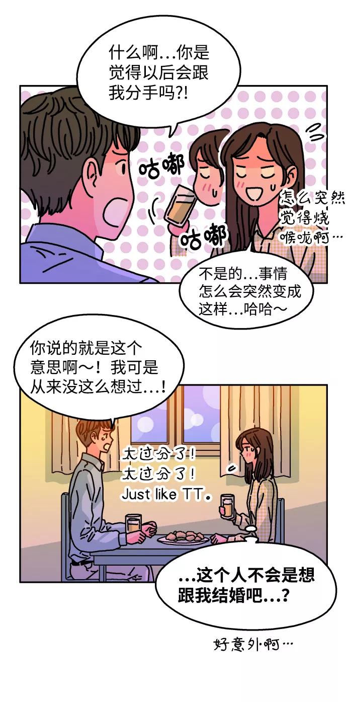 《隔壁的青梅竹马》第95话 第8页
