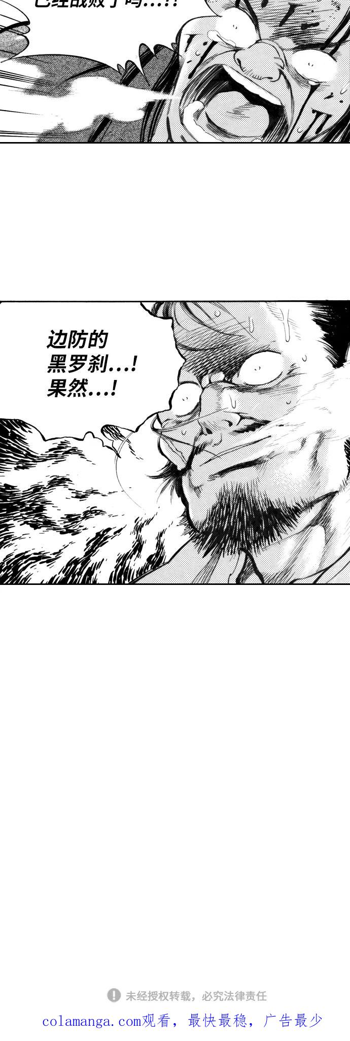 《龙飞不败》第95话 第30页