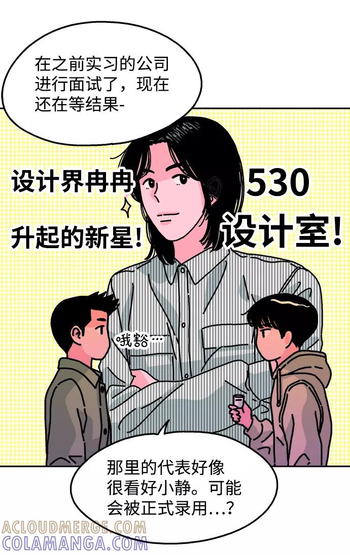 《隔壁的青梅竹马》第95话 第43页
