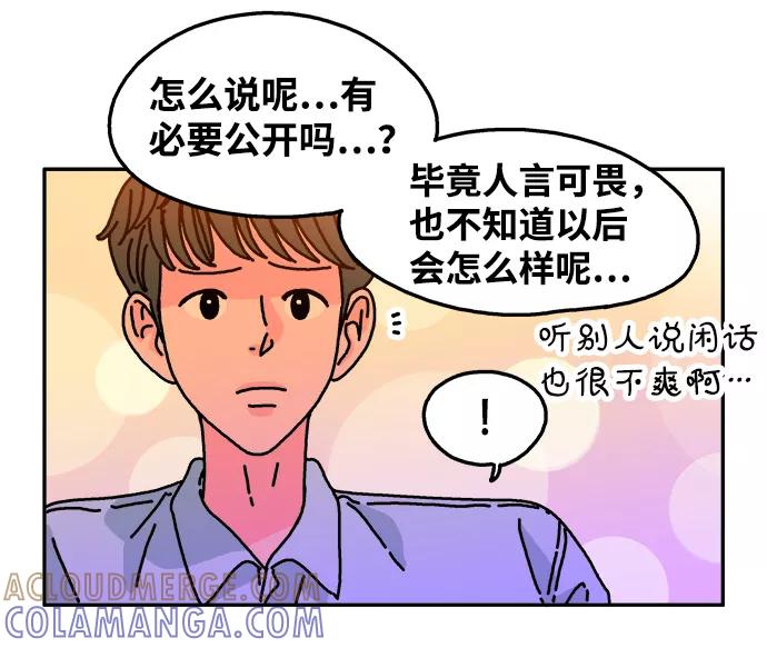 《隔壁的青梅竹马》第95话 第7页
