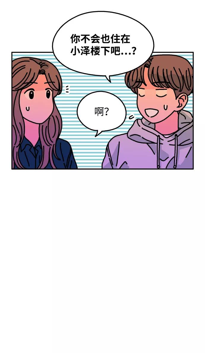 《隔壁的青梅竹马》第95话 第29页