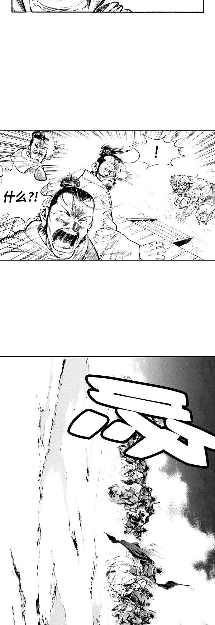《龙飞不败》第95话 第28页