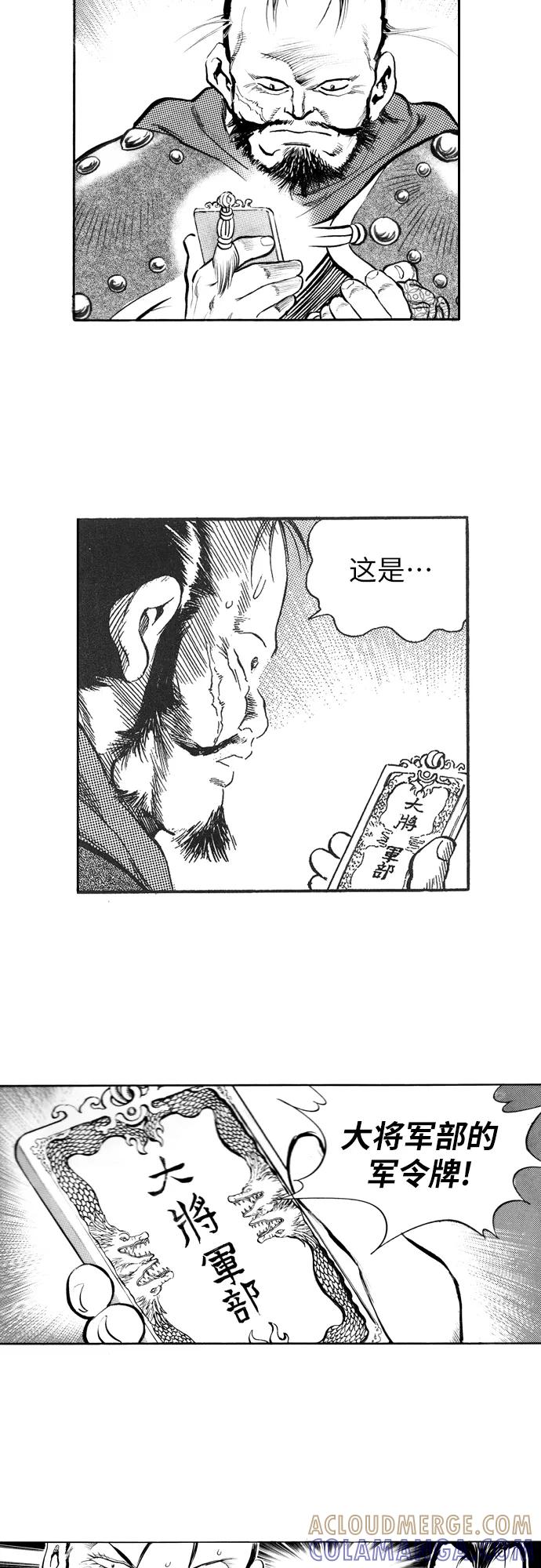 《龙飞不败》第95话 第7页