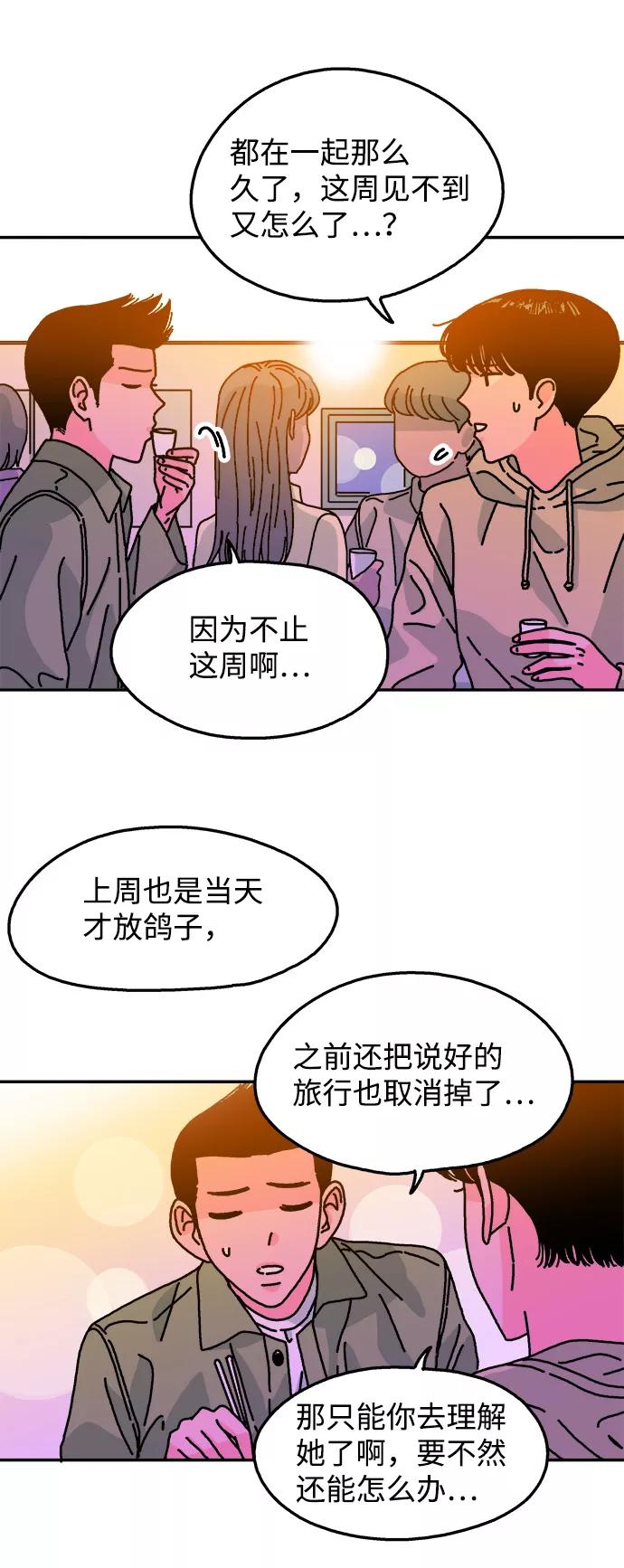 《隔壁的青梅竹马》第95话 第38页