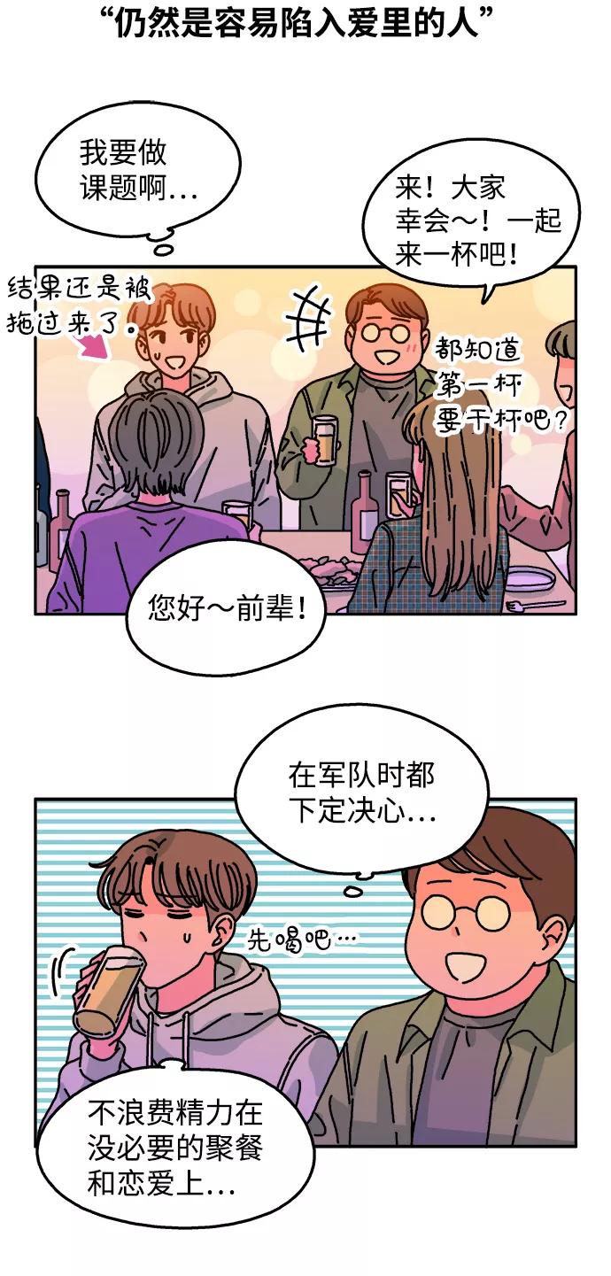 《隔壁的青梅竹马》第95话 第24页