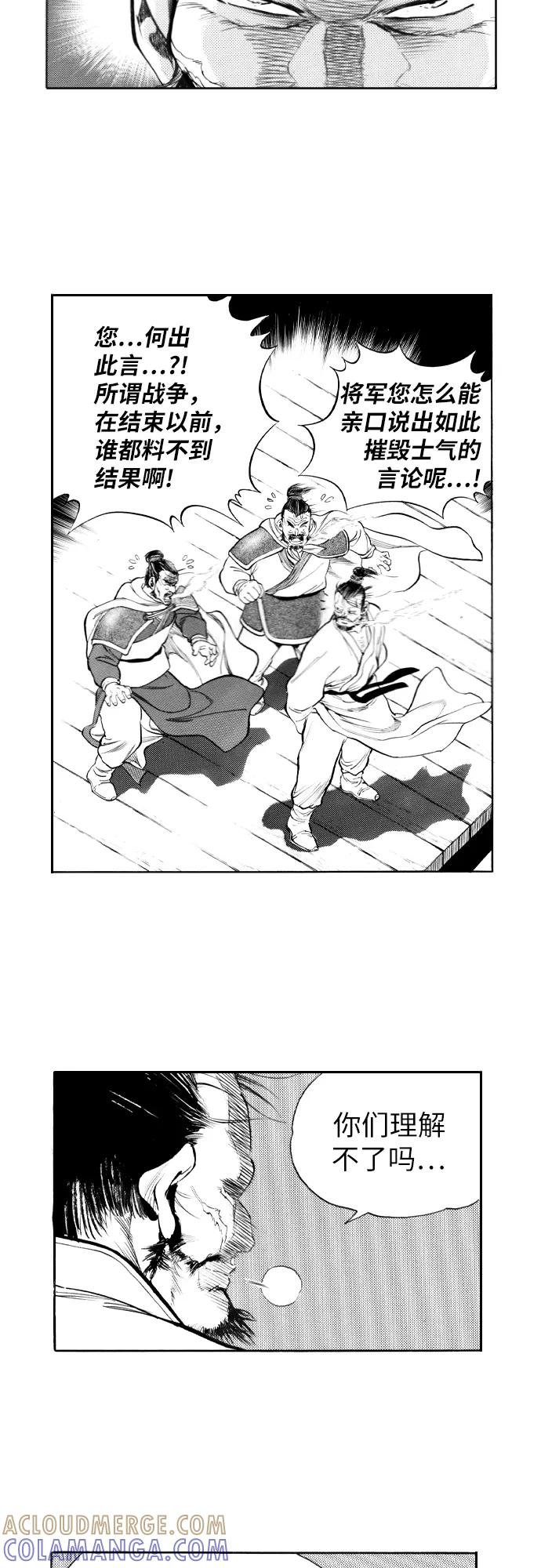 《龙飞不败》第95话 第25页