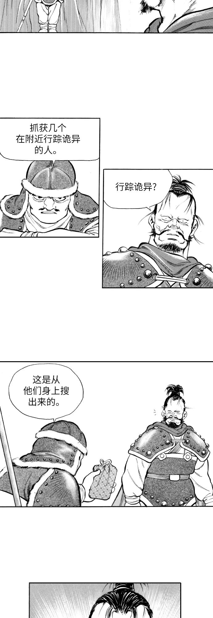 《龙飞不败》第95话 第6页