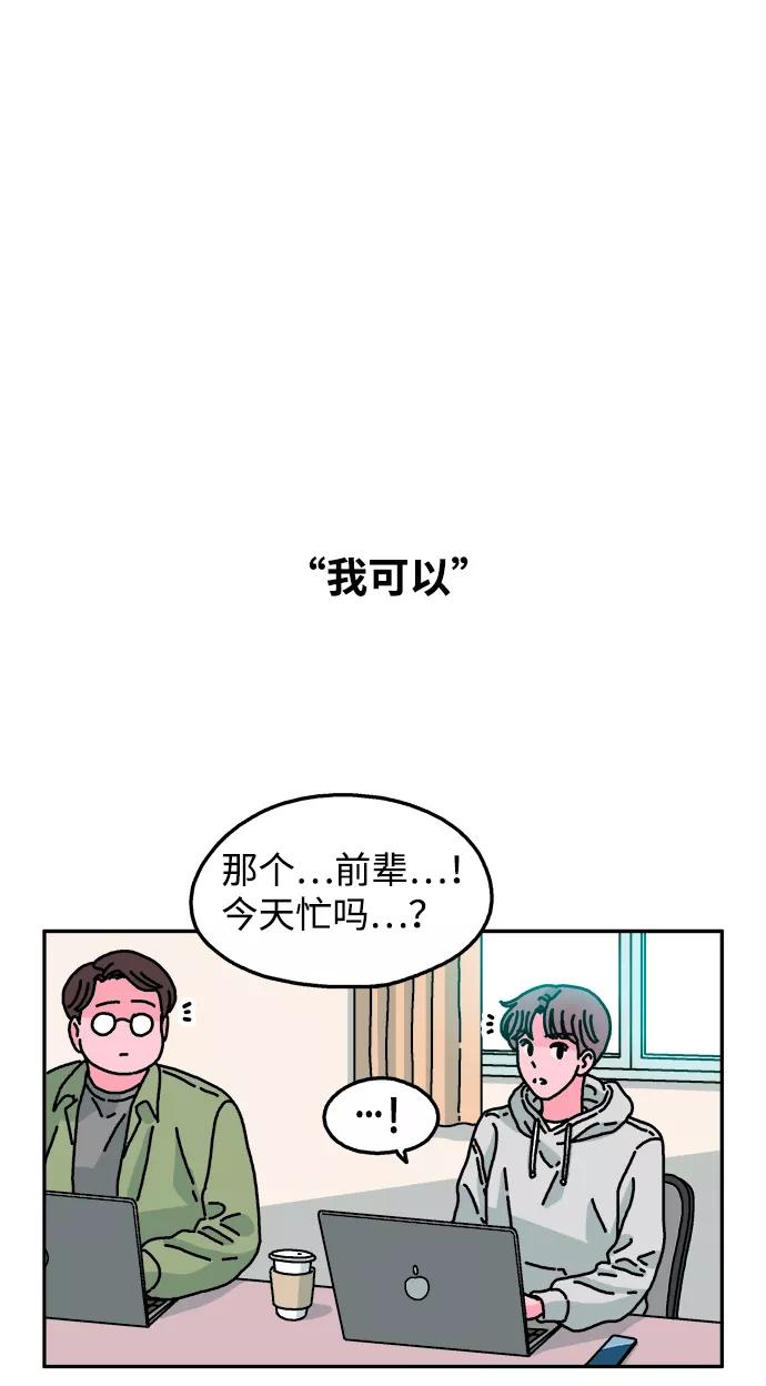 《隔壁的青梅竹马》第95话 第20页