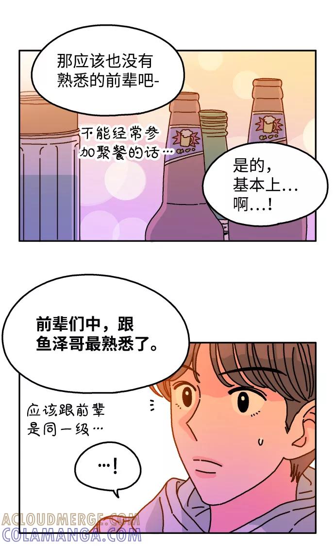 《隔壁的青梅竹马》第95话 第28页