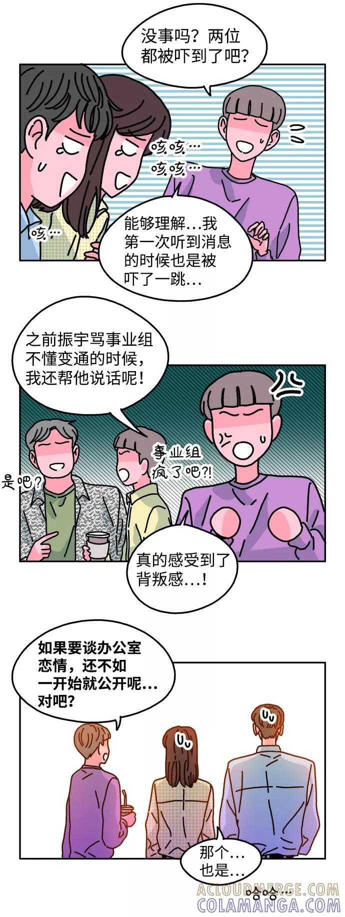 《隔壁的青梅竹马》第95话 第4页