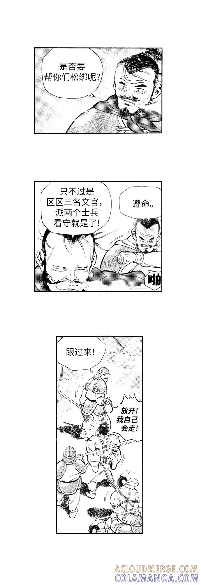 《龙飞不败》第95话 第13页