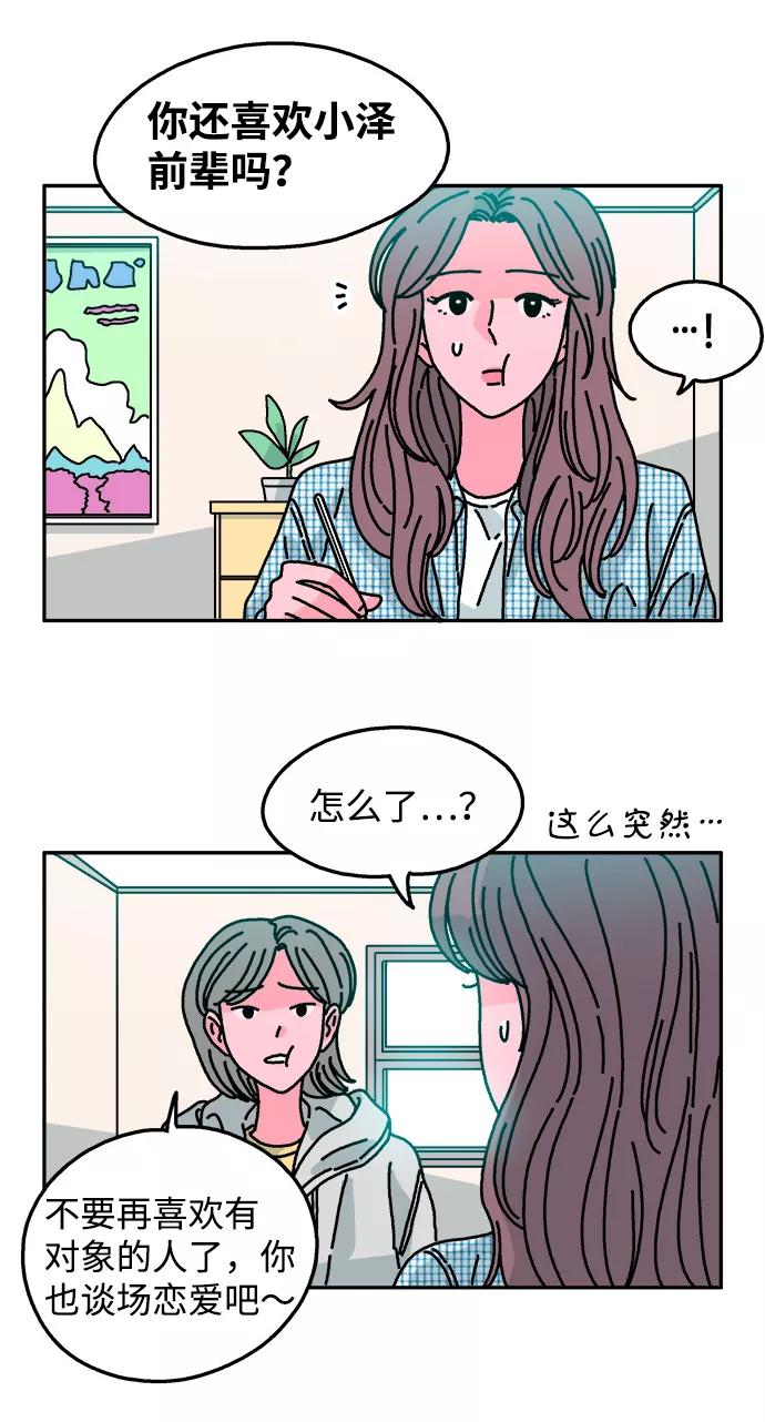 《隔壁的青梅竹马》第95话 第14页
