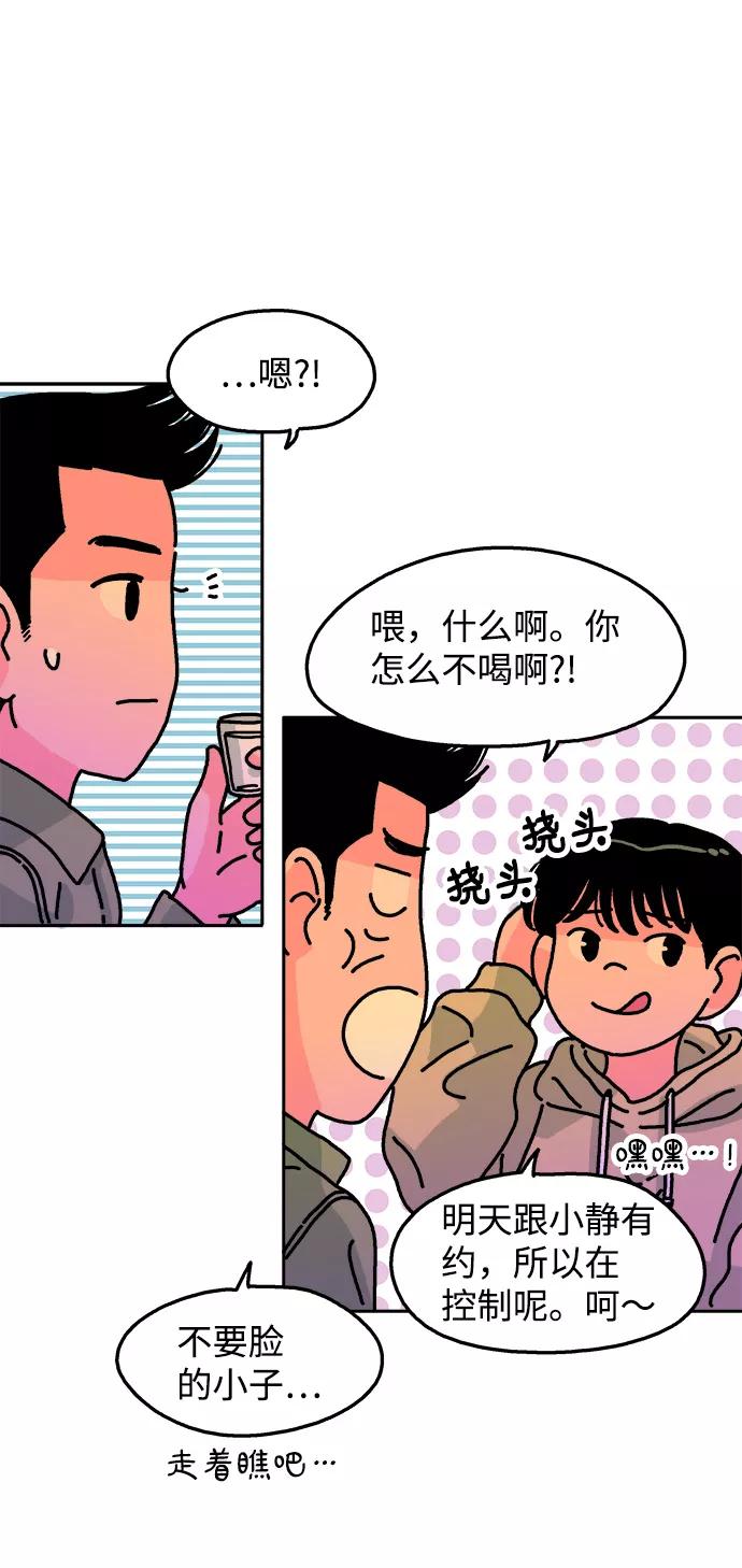 《隔壁的青梅竹马》第95话 第41页