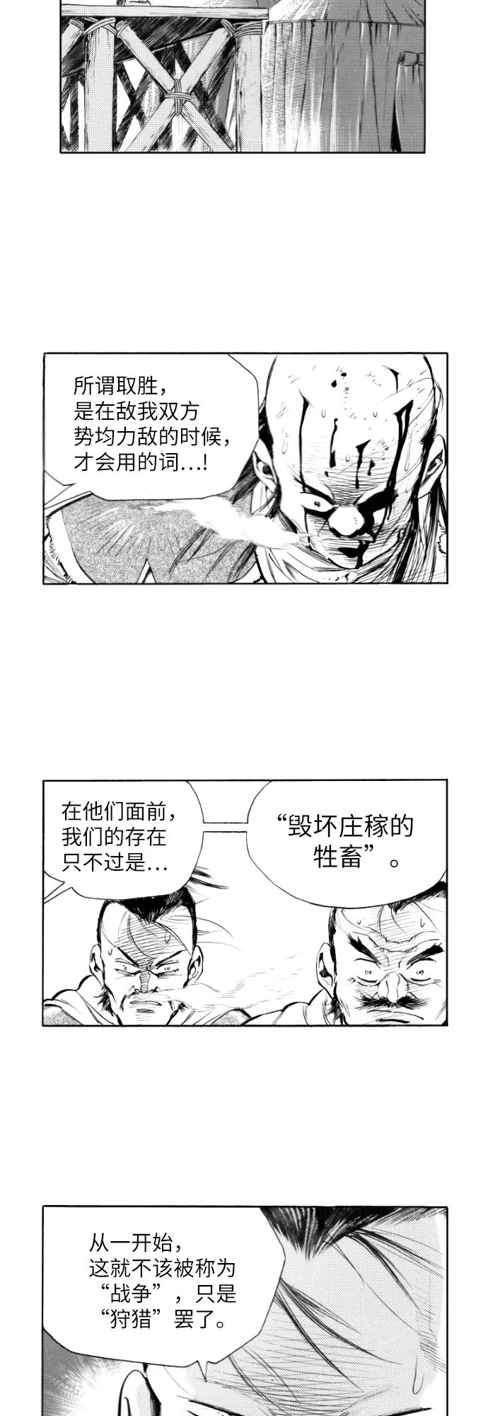 《龙飞不败》第95话 第24页