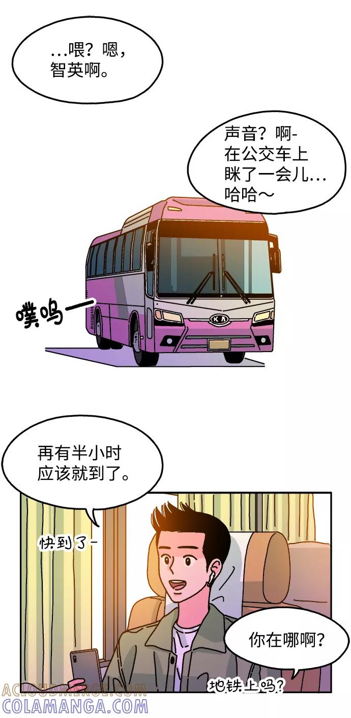 《隔壁的青梅竹马》第95话 第31页