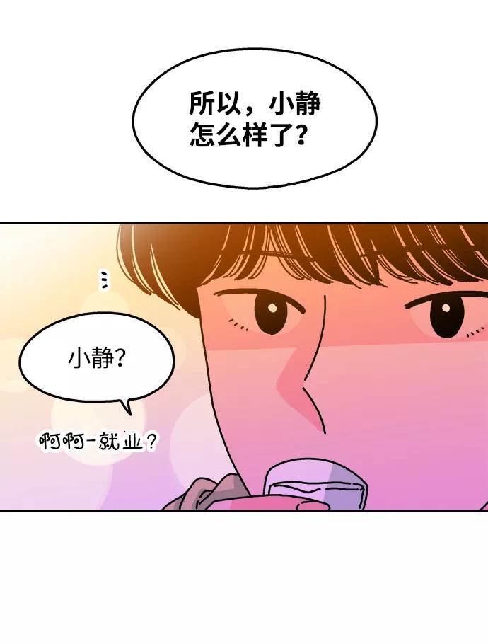 《隔壁的青梅竹马》第95话 第42页