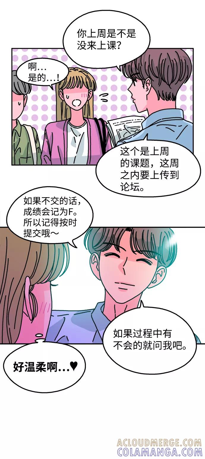 《隔壁的青梅竹马》第95话 第19页