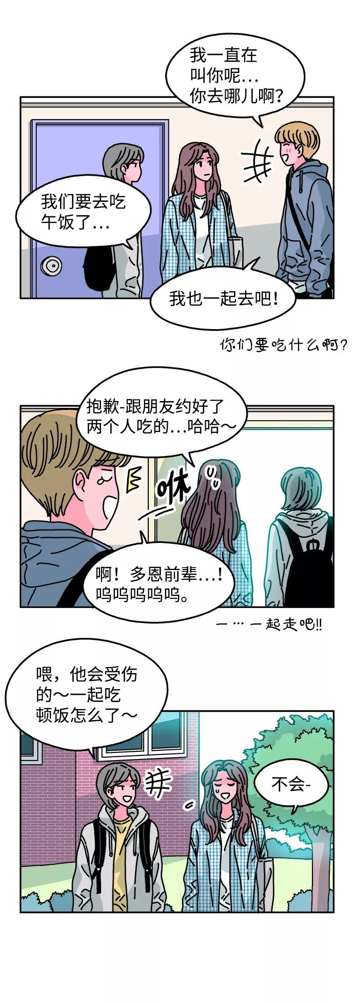 《隔壁的青梅竹马》第95话 第12页