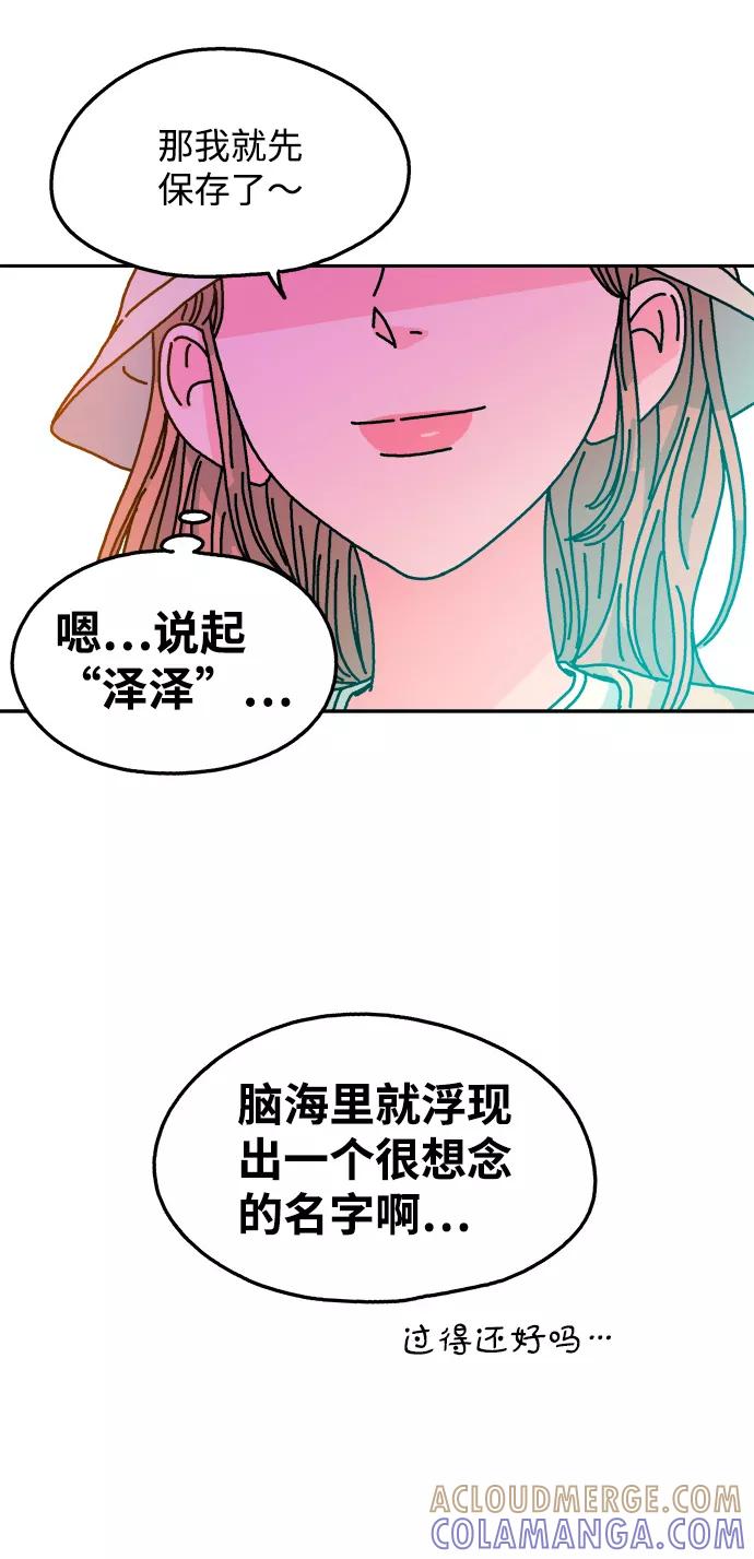 《隔壁的青梅竹马》第95话 第49页