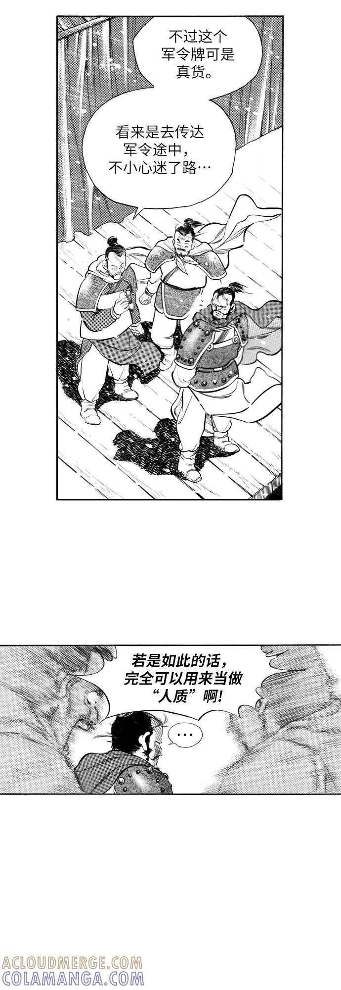 《龙飞不败》第95话 第15页